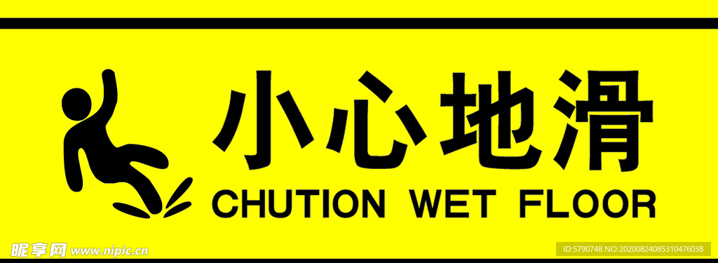 小心地滑