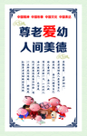尊老爱幼   人间美德