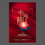中元节海报