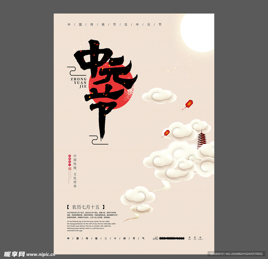 中元节海报