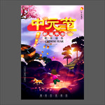 中元节海报