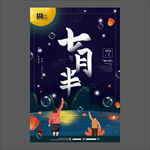 中元节海报