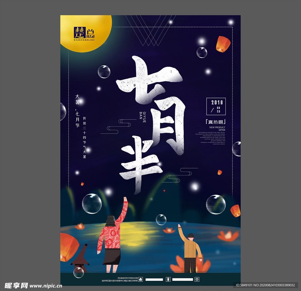 中元节海报