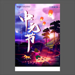 中元节海报