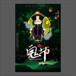 中元节海报