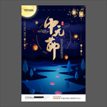 中元节海报