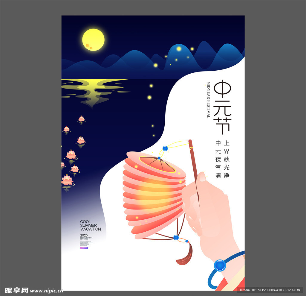 中元节海报