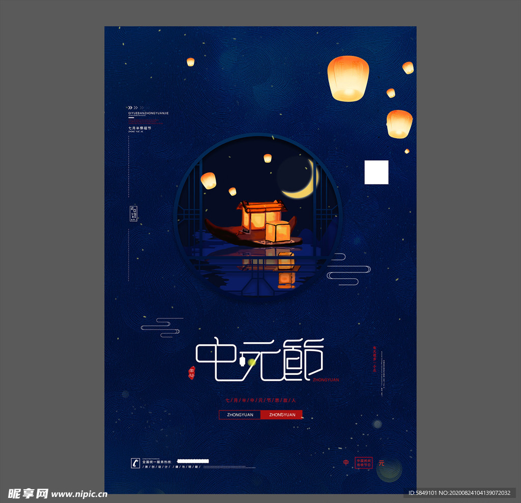 中元节海报