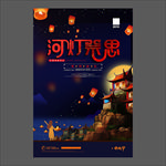 中元节海报