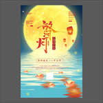 中元节海报