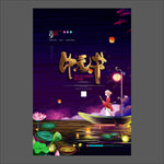 中元节海报