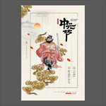 中元节海报