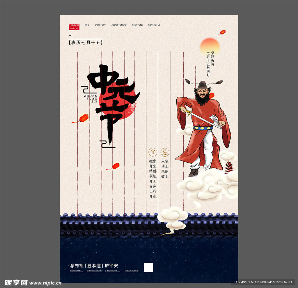 中元节海报