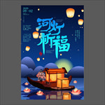 中元节海报
