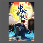 中元节海报