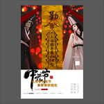 中元节海报