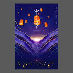 中元节海报