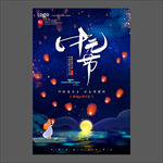 中元节海报