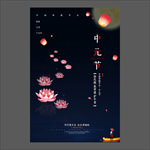 中元节海报