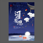 中元节海报
