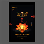 中元节海报