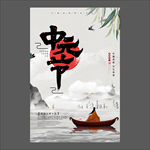 中元节海报
