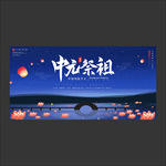 中元节海报