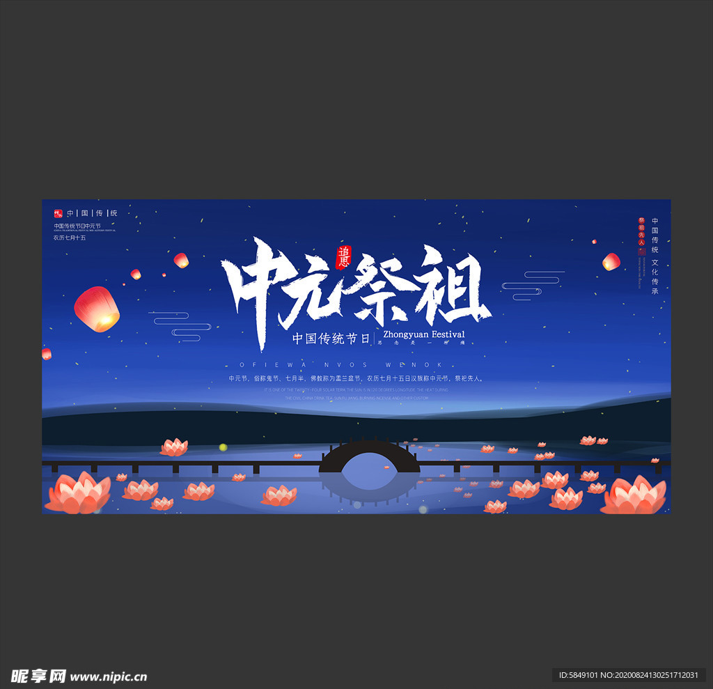 中元节海报