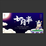中元节海报
