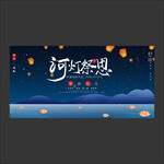 中元节海报