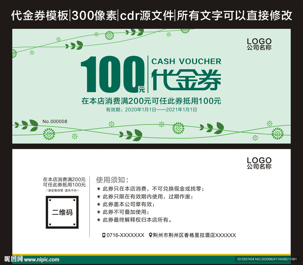 代金券