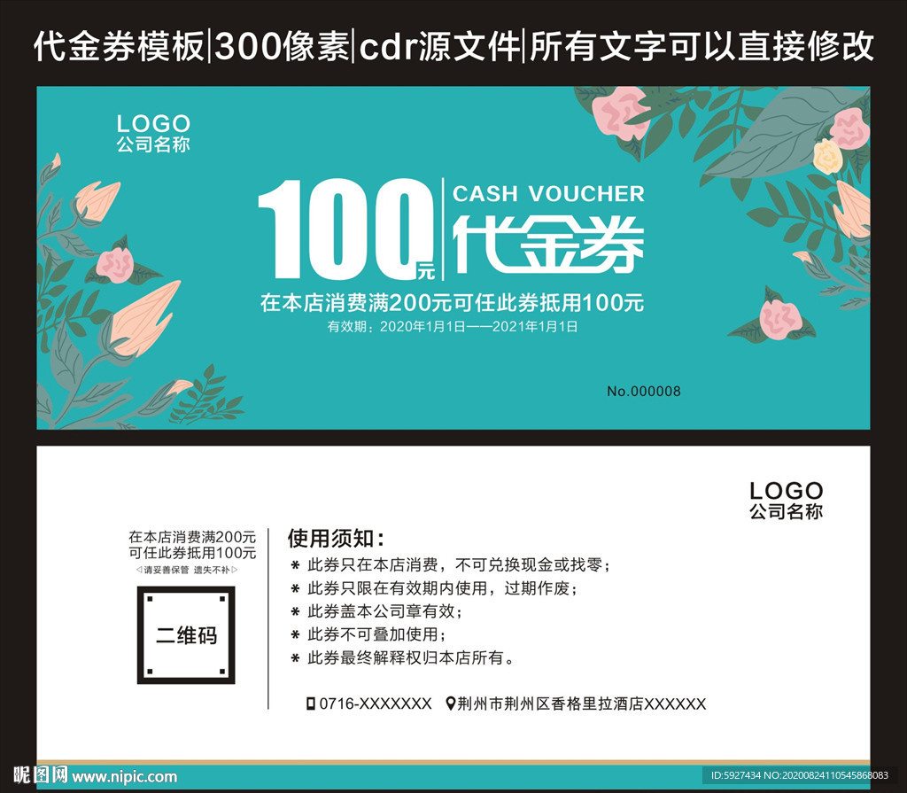 代金券