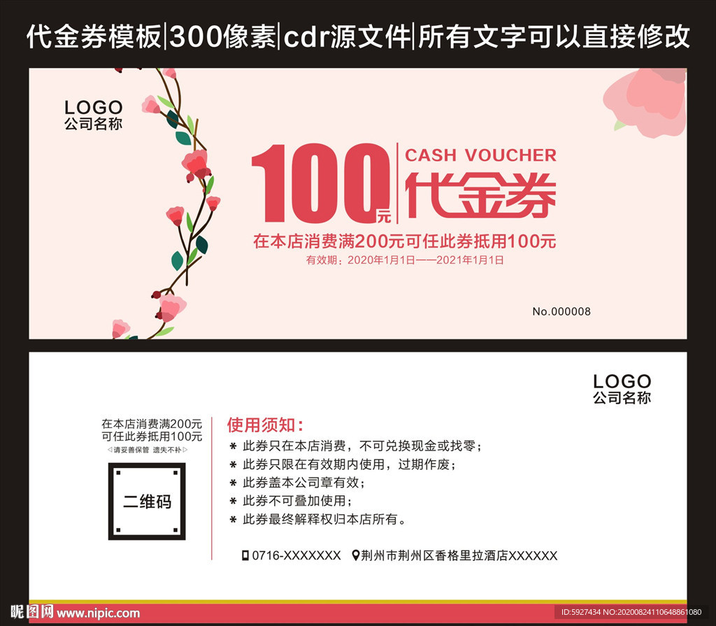 代金券