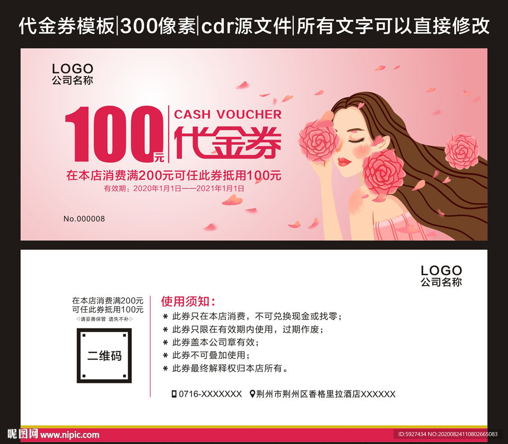 代金券