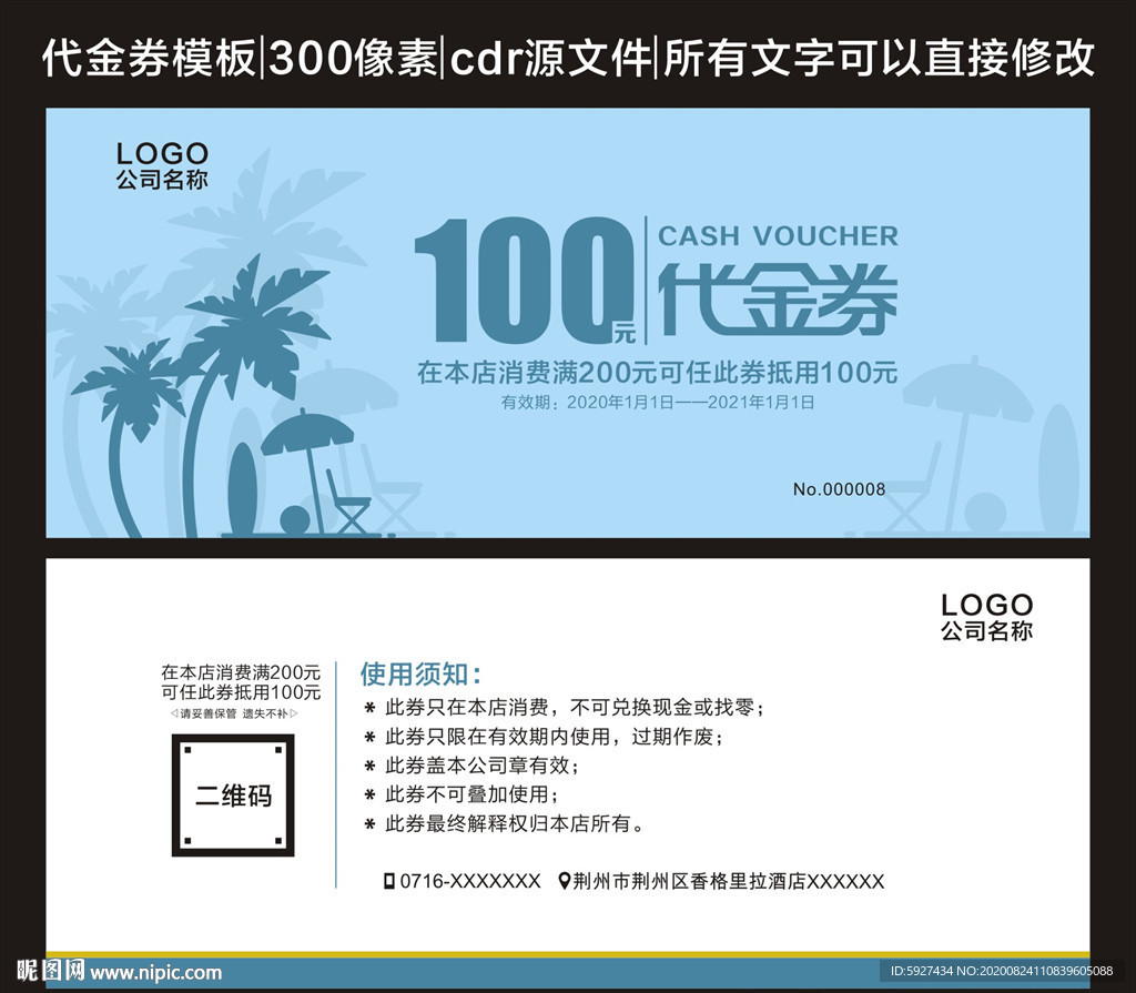 代金券