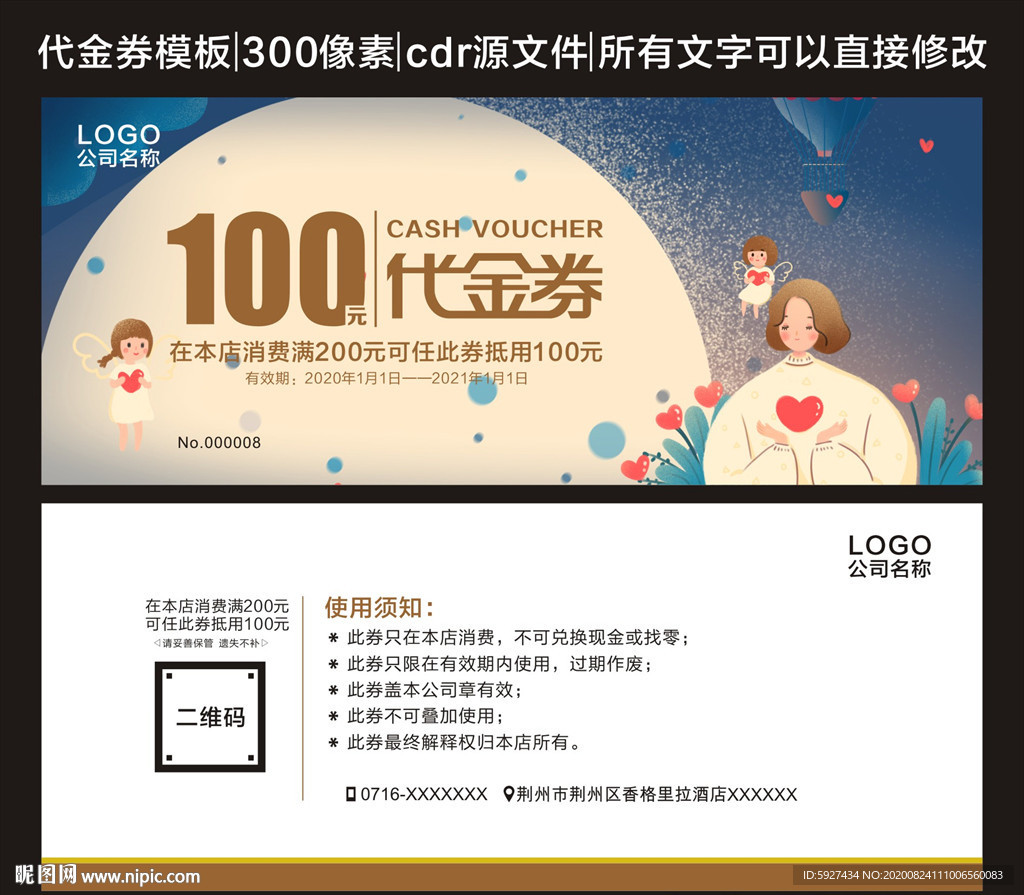 代金券