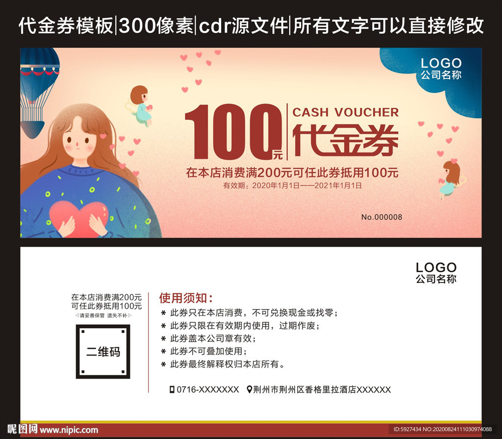 代金券