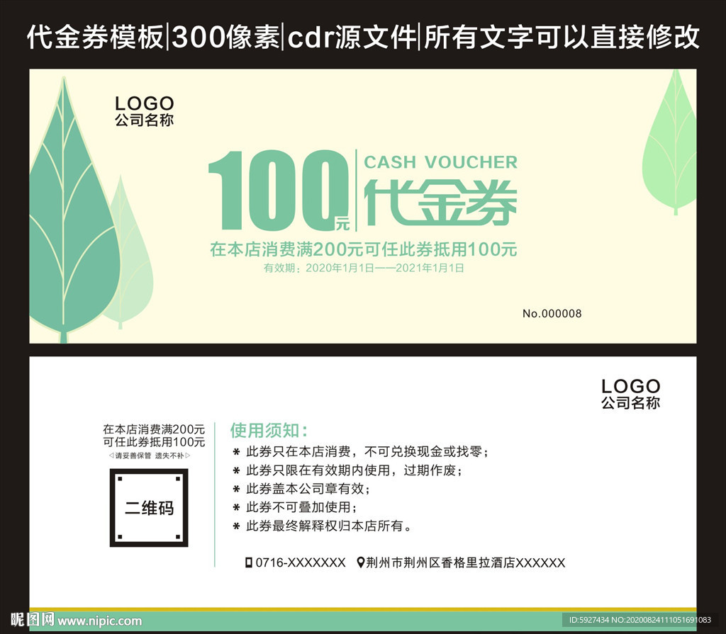 代金券