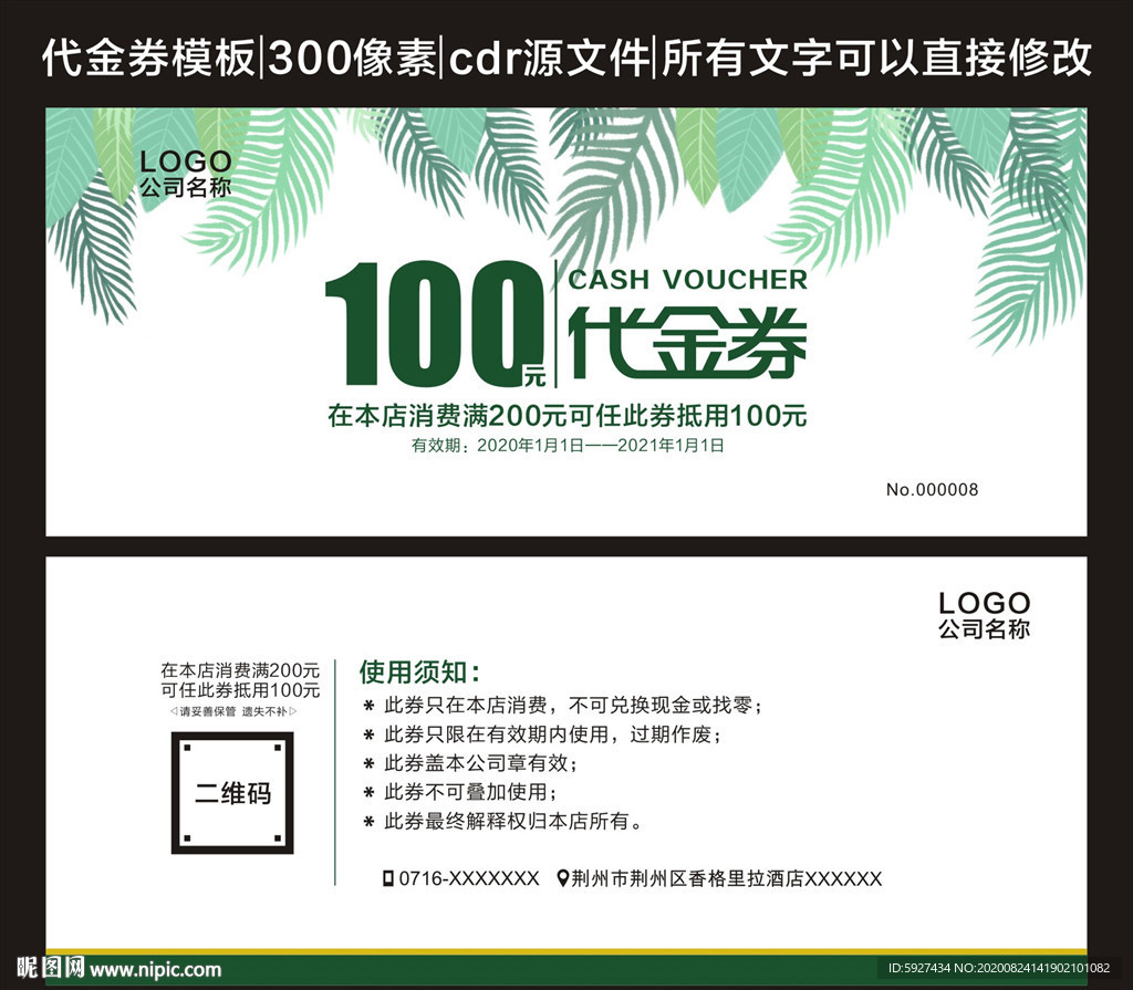 代金券
