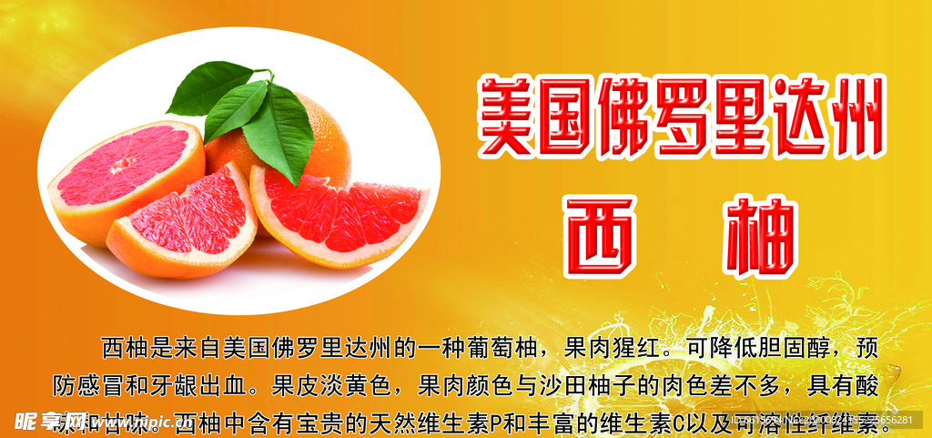 西柚