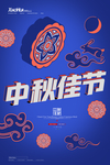 中秋节