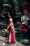 且听凤鸣 神医凰后
