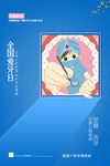 全国爱牙日