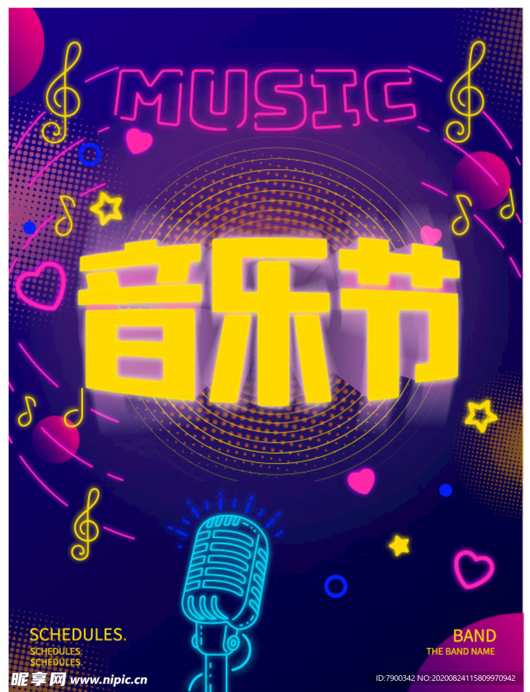 音乐节