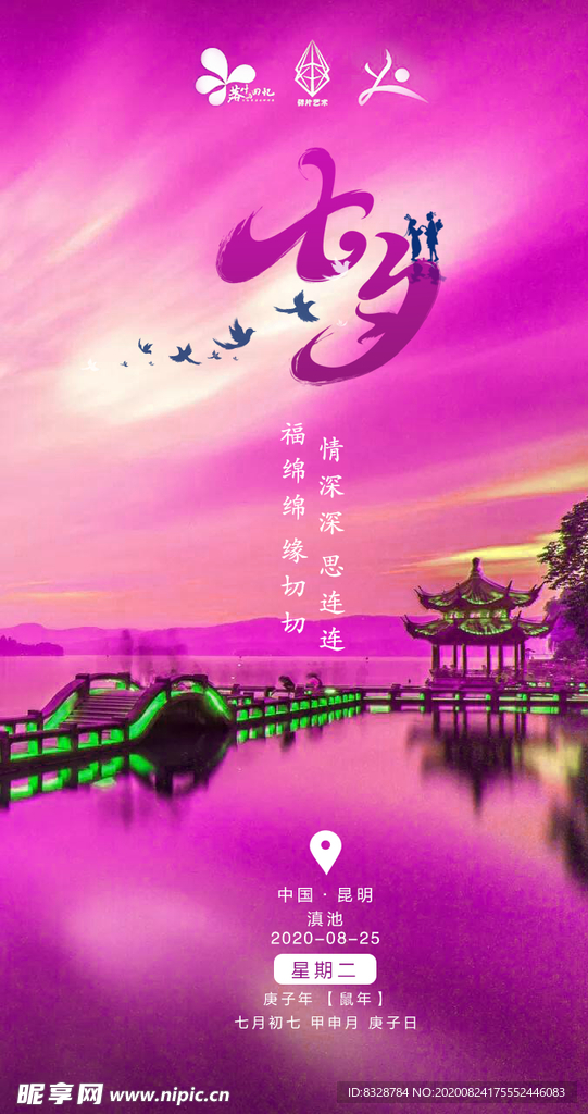 七夕