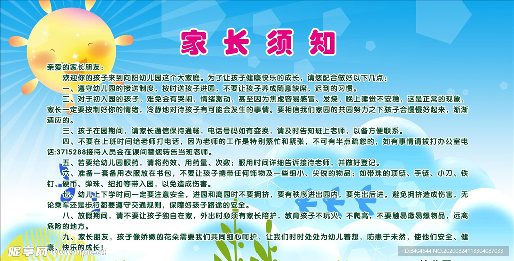 家长须知