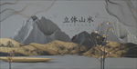 立体山水C4D风景场景