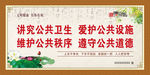 讲究公共卫生 爱护公共设施