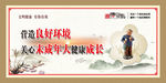 关爱未成年人健康成长