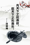 范仲淹